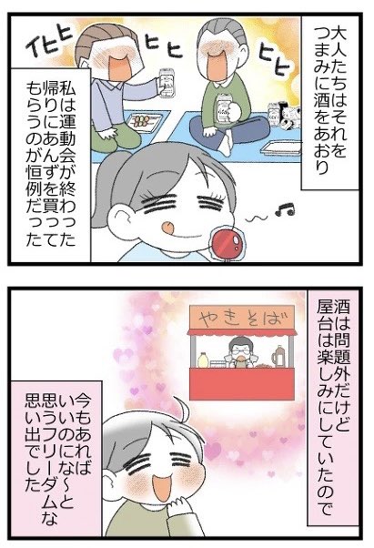 昔の運動会って色々フリーダムだったよね2/2