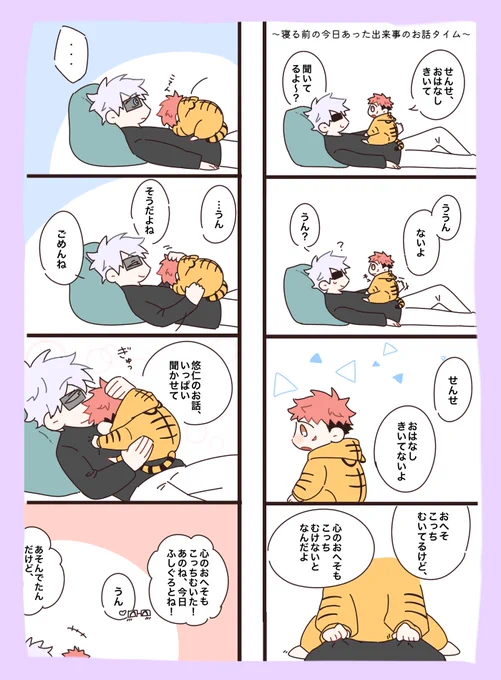 五悠 ⚠️幼児化
236の後に描いた話
壁を作らずたくさんお話聞いてあげて欲しい 