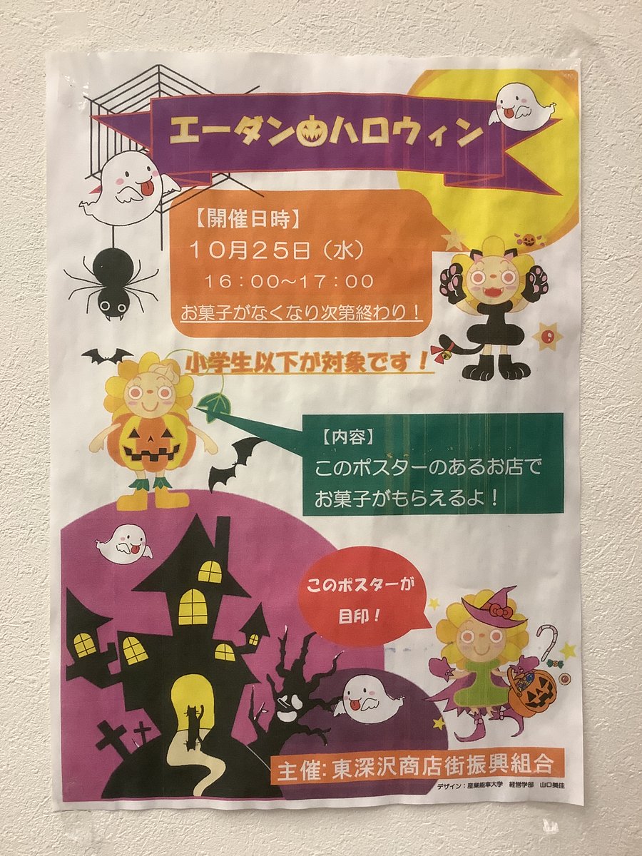 EidanMall's tweet photo. みなさんこんにちは♪だんだん秋らしくなってきましたね！秋といえば〜ハロウィン🎃今年も商店街でエーダンハロウィン🎃を開催します。10月25日（水）16：00〜17：00、ポスターの貼ってあるお店が参加店です。お菓子は無くなり次第終了です。みなさん来てね🎃🎃🎃 https://t.co/XEIekalRCK