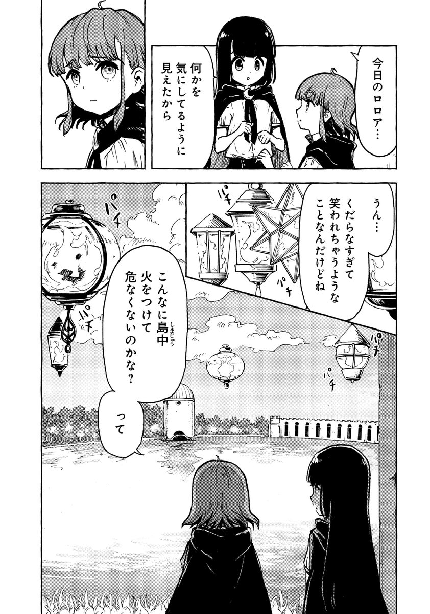 今まさに滅びゆく魔女の島で正常性バイアスにとらわれていた話(4/10) 