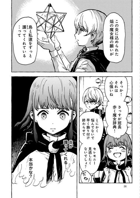 今まさに滅びゆく魔女の島で正常性バイアスにとらわれていた話(5/10) 