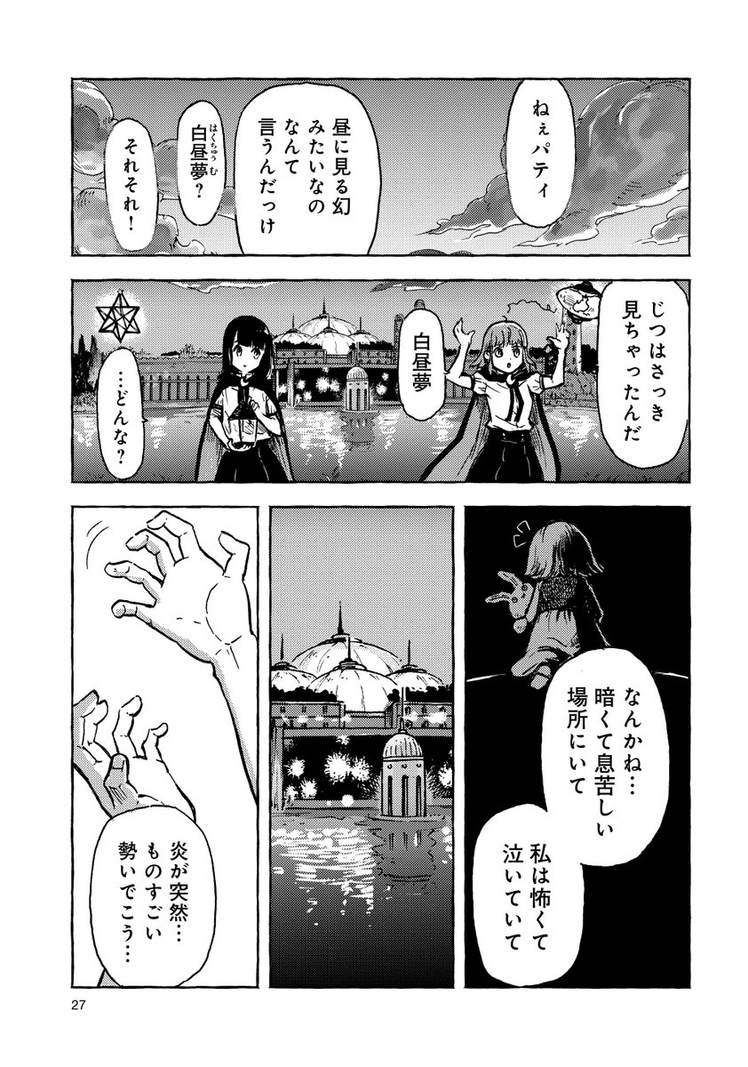 今まさに滅びゆく魔女の島で正常性バイアスにとらわれていた話(5/10) 