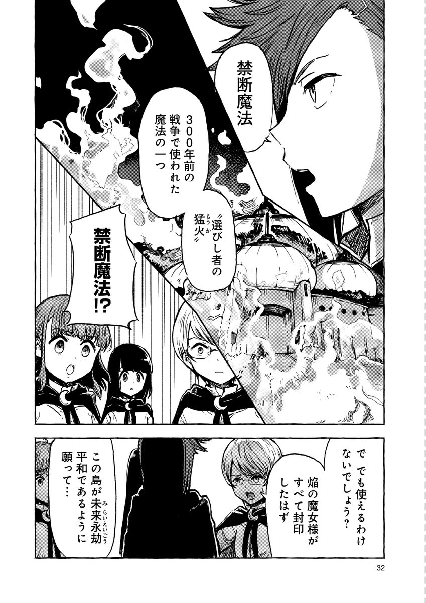 今まさに滅びゆく魔女の島で正常性バイアスにとらわれていた話(6/10) 