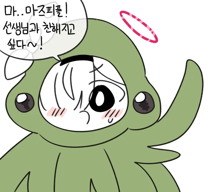 #ブルアカ
용기를 내 본 프라나 