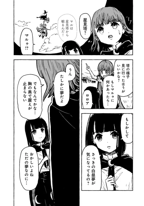 今まさに滅びゆく魔女の島で正常性バイアスにとらわれていた話(7/10) 