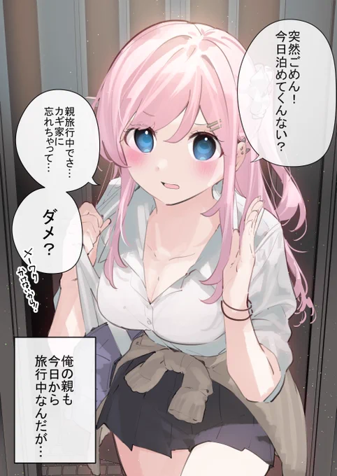 両親が旅行中に幼馴染が突然家にやってきた。①