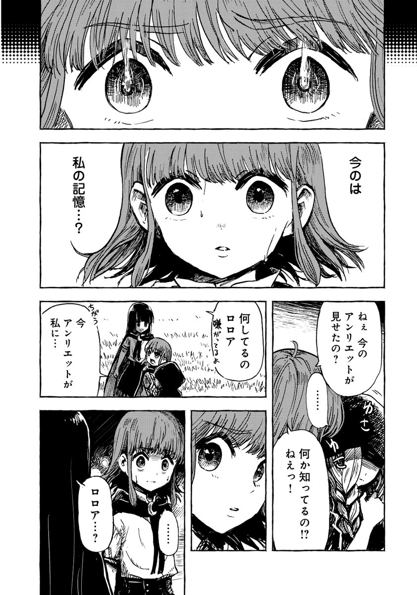 今まさに滅びゆく魔女の島で正常性バイアスにとらわれていた話(8/10) 