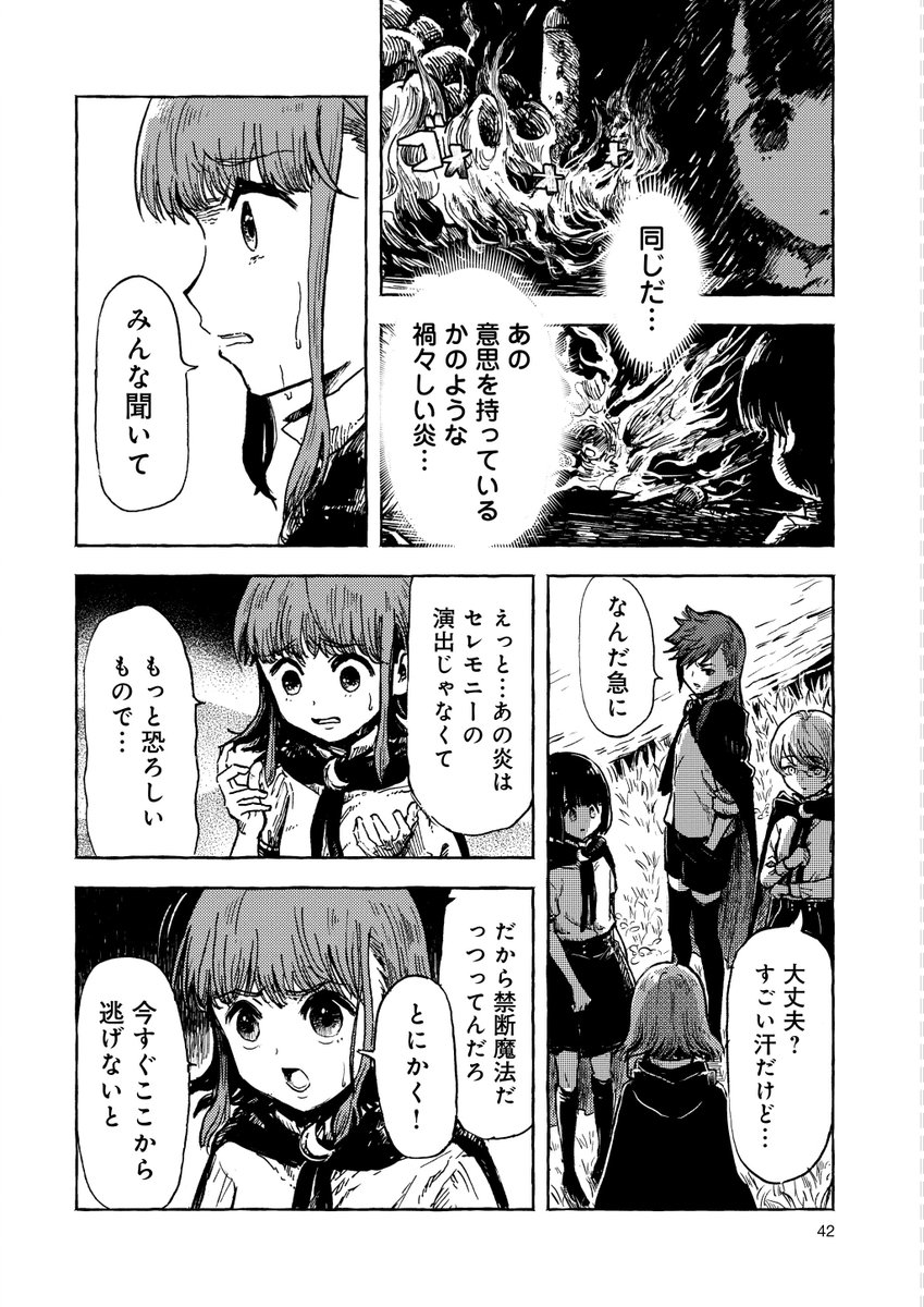 今まさに滅びゆく魔女の島で正常性バイアスにとらわれていた話(8/10) 