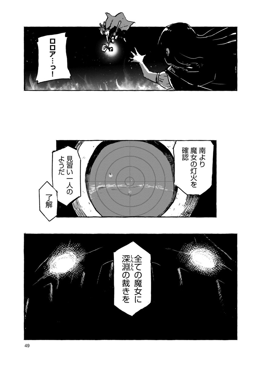 今まさに滅びゆく魔女の島で正常性バイアスにとらわれていた話(10/10) 
