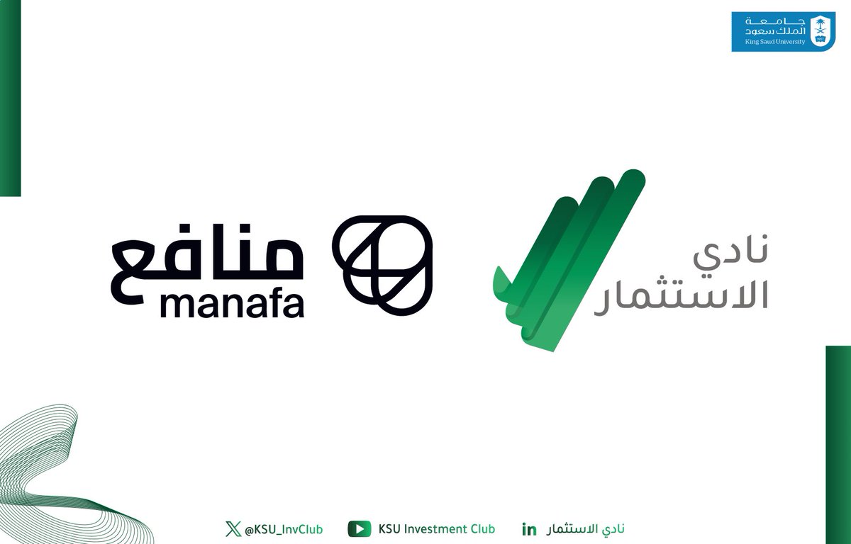 نادي الاستثمار يتقدم بخالص الشكر والتقدير لمنافع <a href="/Manafa_co/">منافع</a> على تعاونهم مع النادي في هذا العام الجامعي 1445هـ. مما سيساهم بشكل كبير في تطوير مخرجات النادي ورفع مهارات طلابنا. نتطلع إلى مستقبل مليء بالنجاحات المشتركة. ونسأل الله التوفيق والنجاح للجميع. 🤩💚