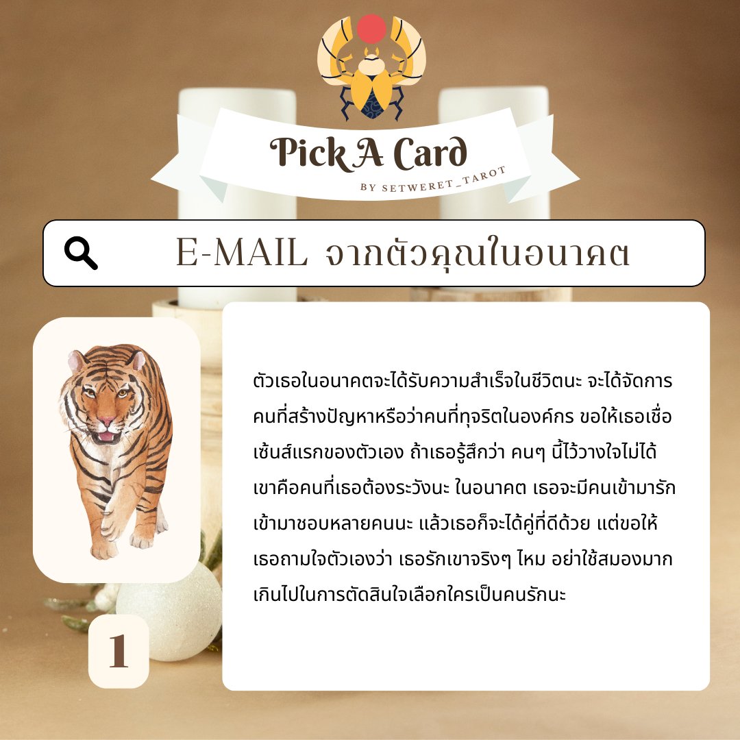 ดูดวงกับSetweret tweet media