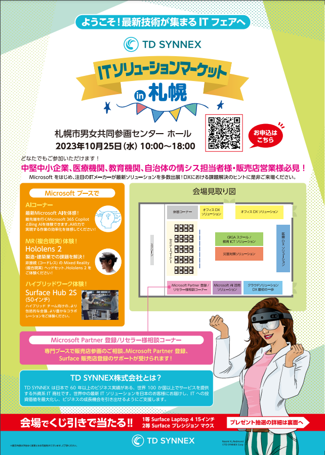jun_mh4g's tweet image. 札幌駅前でSYNNEXさんのイベント
さっきFBで流れてきた
25日なら行けるかもしれんね('ω')
#HoloLens はありそう

Magic Leap 2は無いかも
#tdsynnex