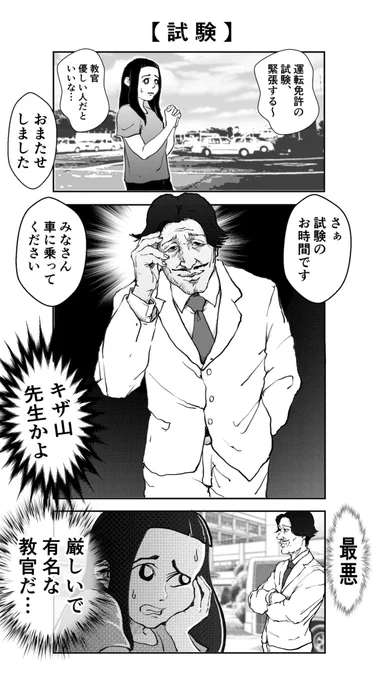 自動車教習所のヤバい教官の話  ※続きあります