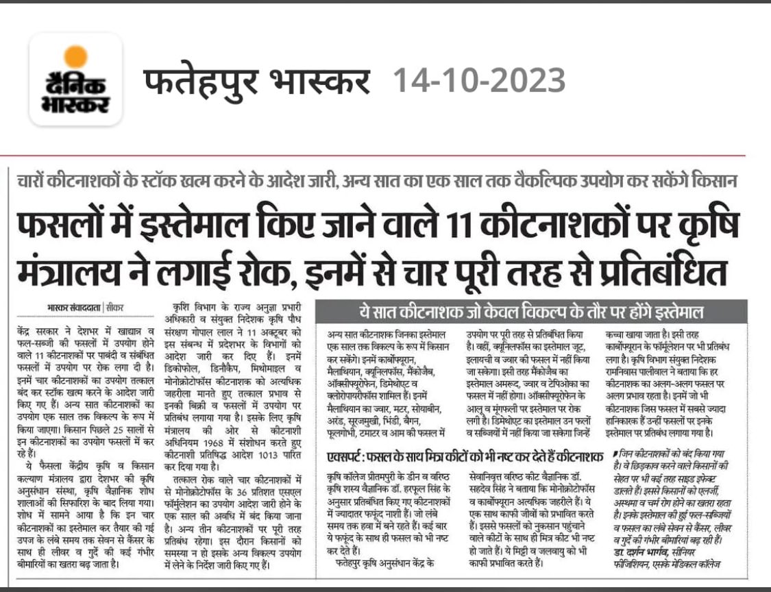 SUBHASH_BISNOI's tweet photo. कीटनाशी चाहे कोई भी हो जब तक हम उसका इस्तेमाल जरुरत न होने पर या आवश्यकता से अधिक करेंगे, वह  हमारे स्वास्थ्य के साथ साथ अन्य जीवो के स्वास्थ्य पर भी विपरीत असर डालता रहेगा | इसके विकल्प के तौर पर हमें धीरे धीरे ही सही जैविक खेती की और अग्रसर होना पड़ेगा | https://t.co/P2JEKLgP4C