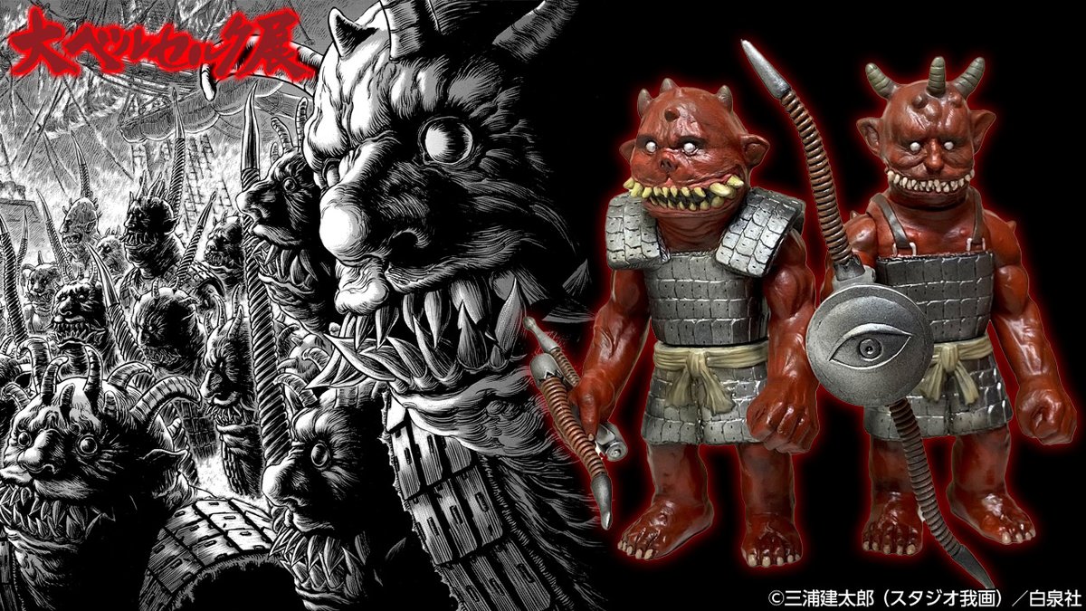 ベルセルク ソフビ ダーカ 2体セット