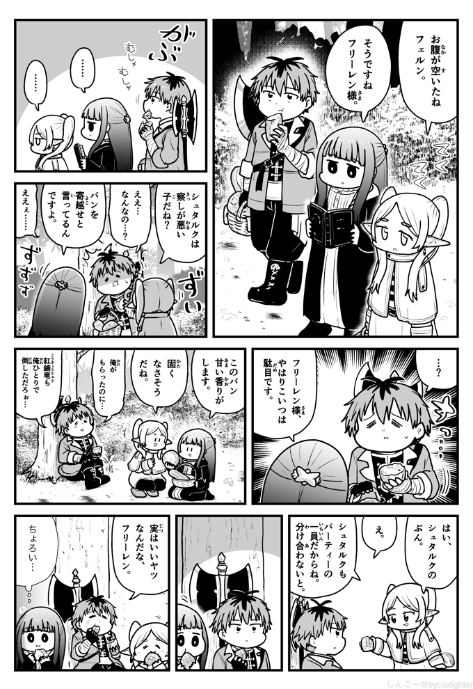 葬送のフリーレン パンを分け合うフリーレン一行 #フリーレン