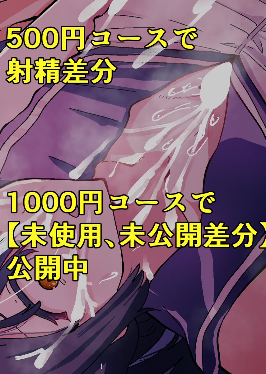 支援サイト更新しました
着衣パイズリ+ぶっかけ

1000円コースにて
着衣部分ぶっかけ差分(未使用予定)あります
https://t.co/RCYHhvbcYu
https://t.co/ylWdGhg9t4
https://t.co/qMfRsOY22J 