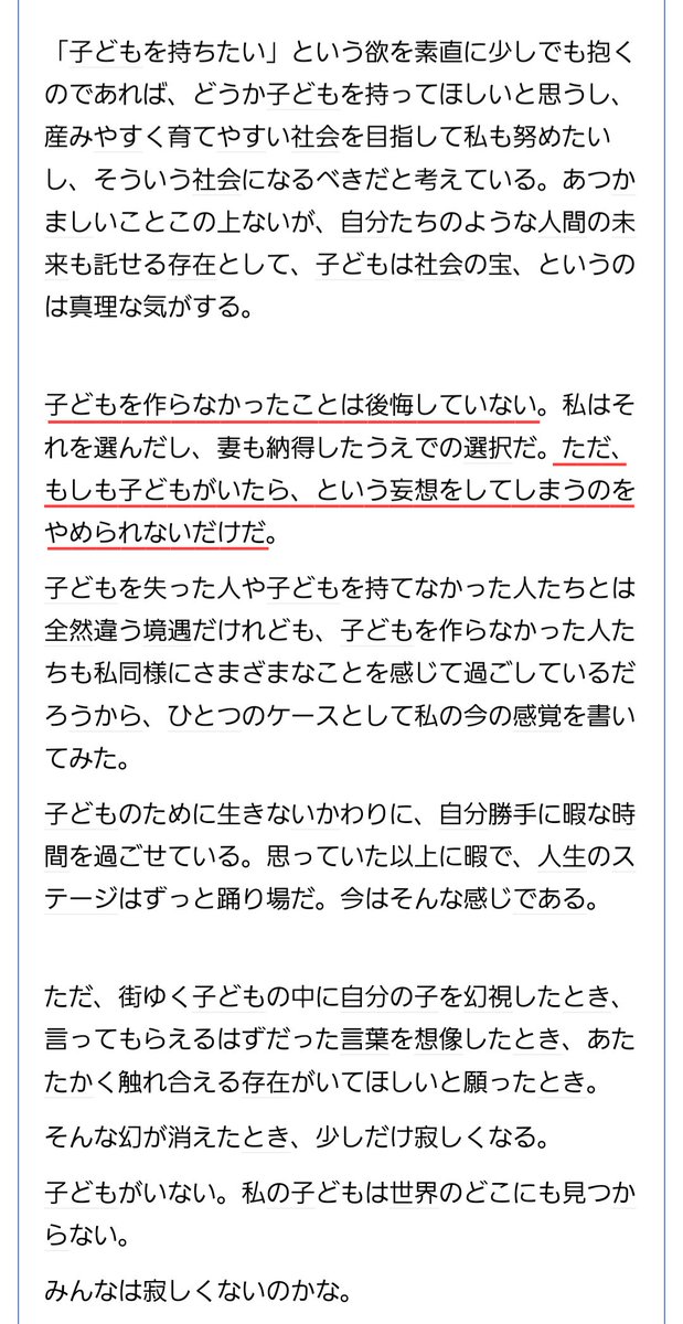 ふと“自分に子どもがいたら”と想像してしまう───「子どもをつくらない」選択をした男性の日記が話題に

▼40代既婚男性
・40代の今は子どもがいないメリットが最大化されている時期だが、今後デメリットが大きくなる
・子どもがいないと「未来の時間＝自分が死ぬまでの時間」でしかない