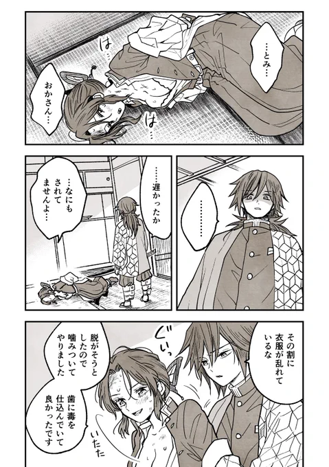 【ぎゆしの】
…安心した、なんて
(1/2)

何とも思われていないどころか嫌われているとお互いに思っている両片想いの2人が好きです
再掲 