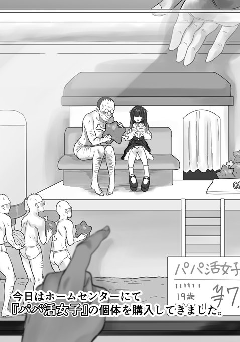 パパ活女子を飼育してみた結果… 