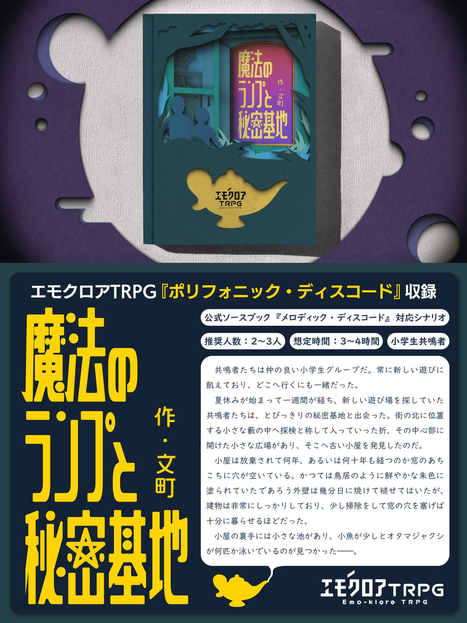 ポリフォニック・ディスコード 3冊フルセット Amazon | エモクロアTRPG ポリフォニック・ディスコード