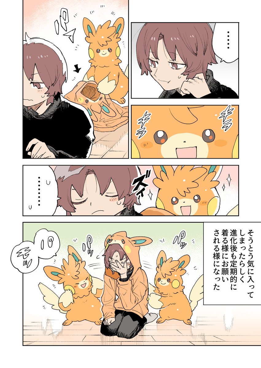 赤ちゃんパモさんの話