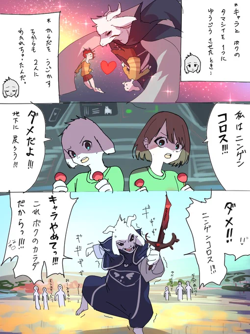#undertale
アズリエルたちが地上に出た時の話 