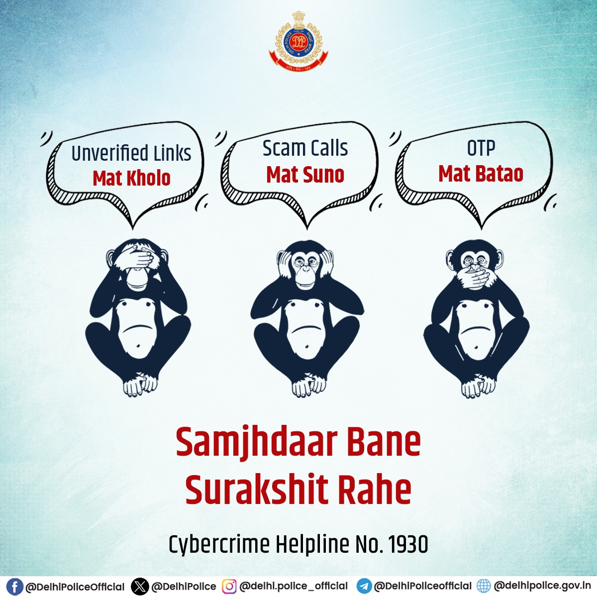 इन तीन बंदरों की थ्योरी को नज़रअंदाज़ ना करें…

To report cyber crime dial 1930 or visit cybercrime.gov.in. 

@DCP_CCC_Delhi
@cyberdost
#CyberSafety 
#CyberAware
#OnlineSafety
#CyberSafeIndia