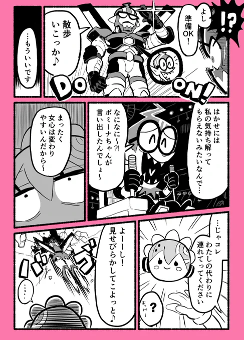 ボミーナちゃんまんが💣😊(2/2)