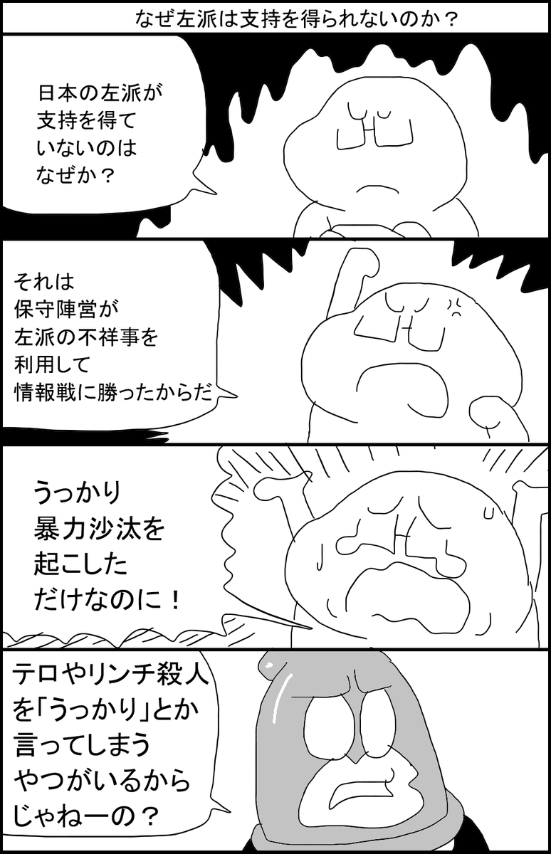 なぜ左派は支持を得られないのか? 