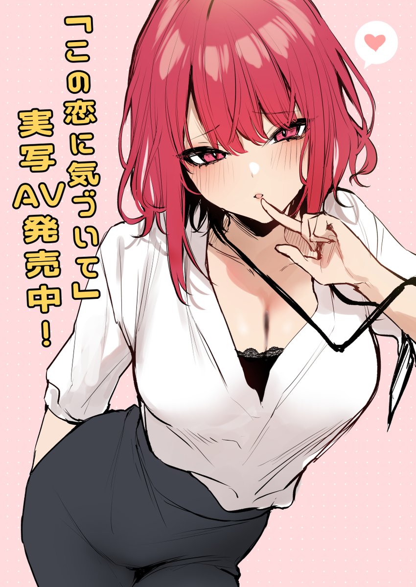 ❣️「この恋に気づいて」実写AV発売❣️

辻中ちゃん役の弥生みづきさんがえちちで可愛くてとても素晴らしいです!
気になる方はぜひ見てね✨

✅詳細:https://t.co/Ur79kun9mF
※11/10までの購入特典で描き下ろしイラストが付きます! 