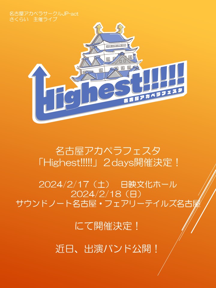 sakuraiknn's tweet photo. 【拡散希望】そして！！全国から名だたるバンドが集結する、名古屋アカペラフェスタ「Highest!!!!!」を2/17・18で開催します！！！
2月は、アカペラの街、名古屋へ！！！ https://t.co/vrwVc9bUUU