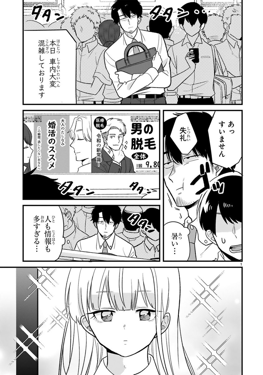 今日、駅で見た可愛い女の子。(1/3) サン宝石編 再掲