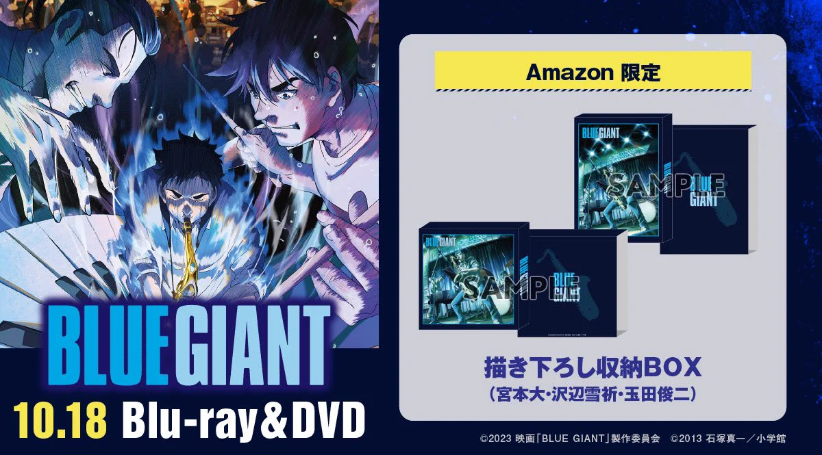 映画『BLUE GIANT』公式アカウント| BD&DVD 10.18 発売