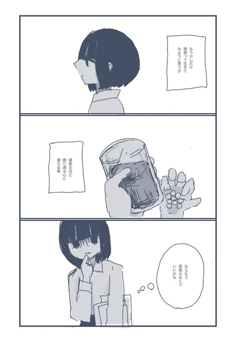 頑張るを頑張る 