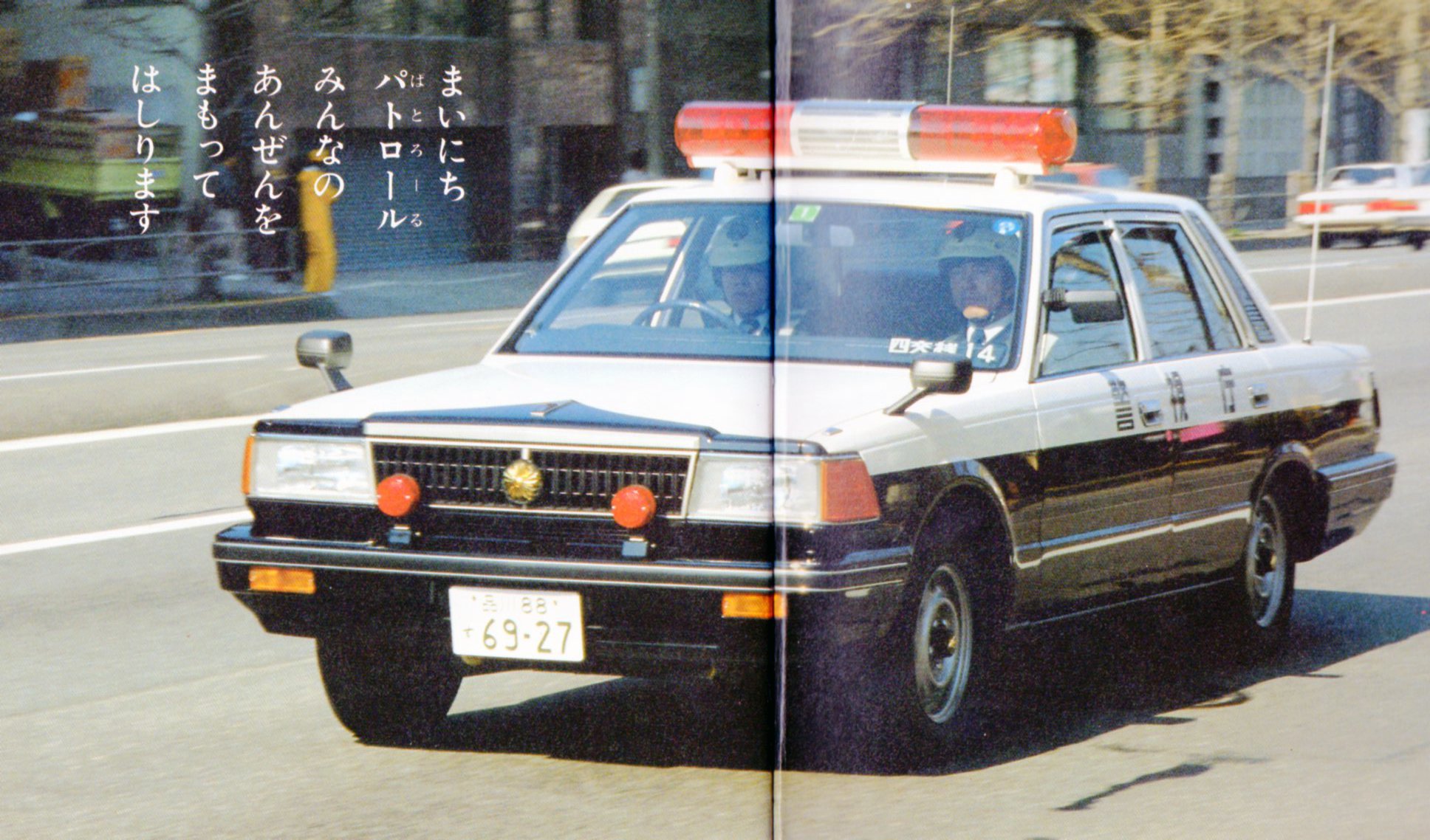 昭和レトロ 警視庁機動隊4WD 昭和レトロ 警視庁機動隊4WD