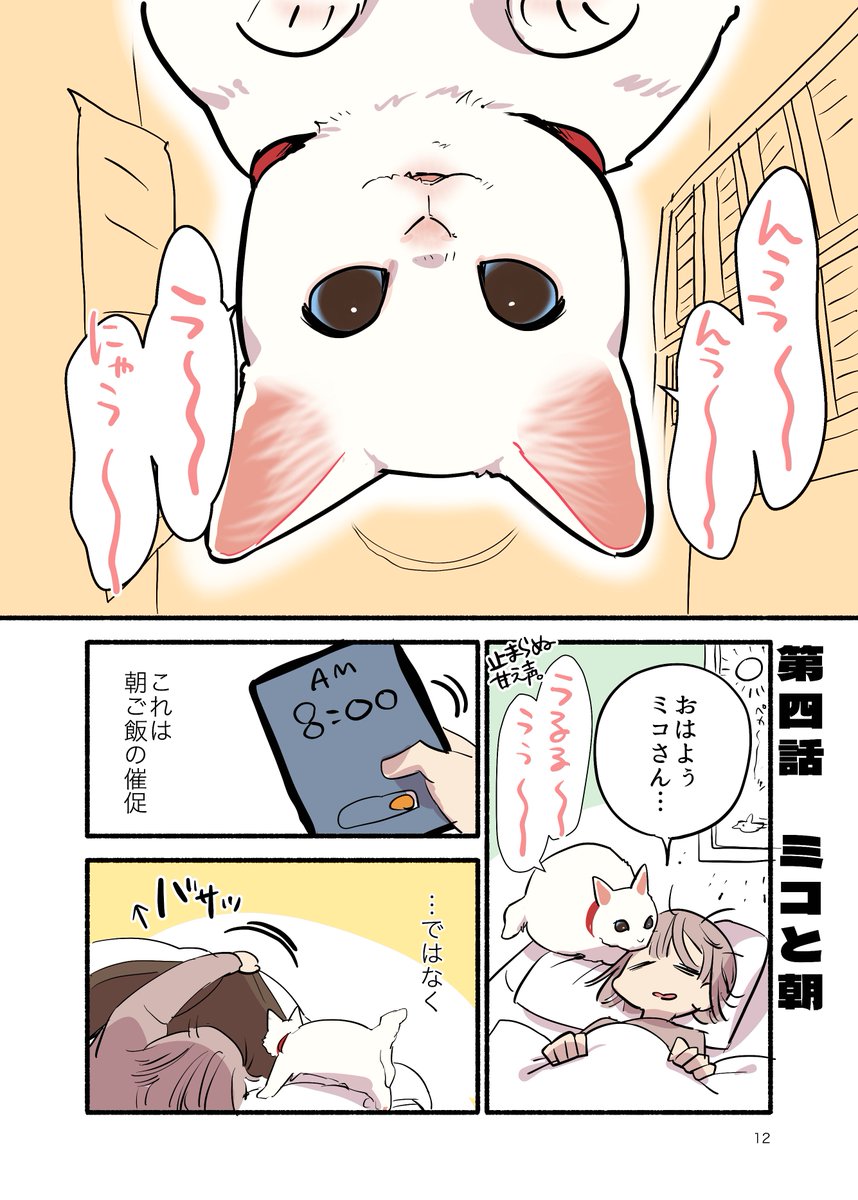 甘えんぼ猫が朝からフルスロットルな話(1/2) #漫画が読めるハッシュタグ