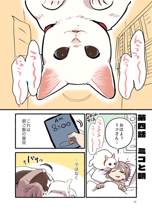 甘えんぼ猫が朝からフルスロットルな話(1/2) #漫画が読めるハッシュタグ