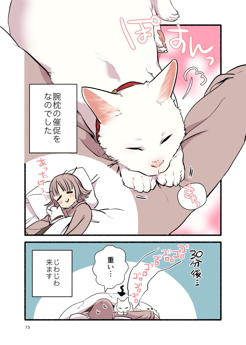 甘えんぼ猫が朝からフルスロットルな話(1/2) #漫画が読めるハッシュタグ