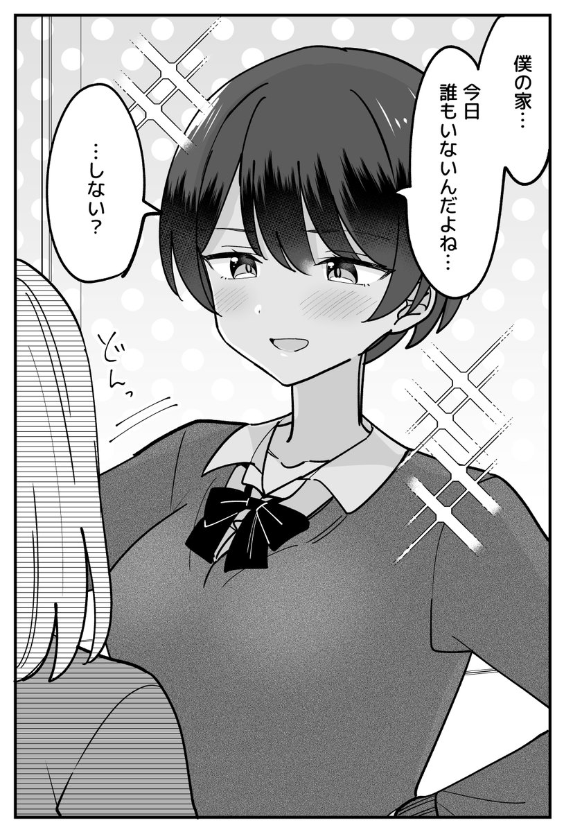 僕っ子ボーイッシュちゃんのお誘い(1/2) #創作百合