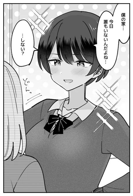 僕っ子ボーイッシュちゃんのお誘い(1/2) #創作百合