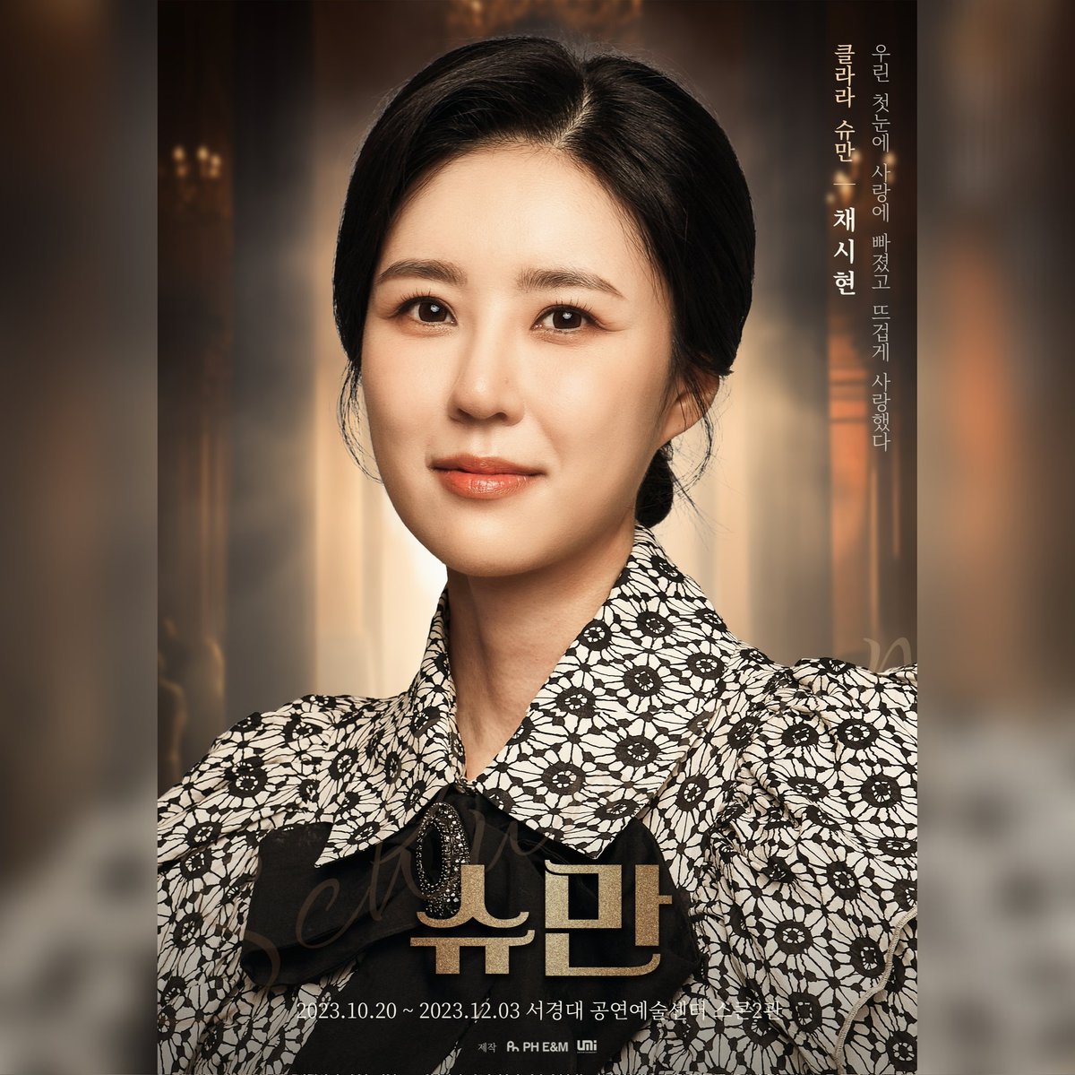 #슈만 | 프로필

𝕮𝖑𝖆𝖗𝖆 𝕾𝖍𝖚𝖒𝖆𝖓𝖓
#클라라슈만
#채시현

#연극슈만
2023.10.20 OPEN
서경대 공연예술센터 스콘2관