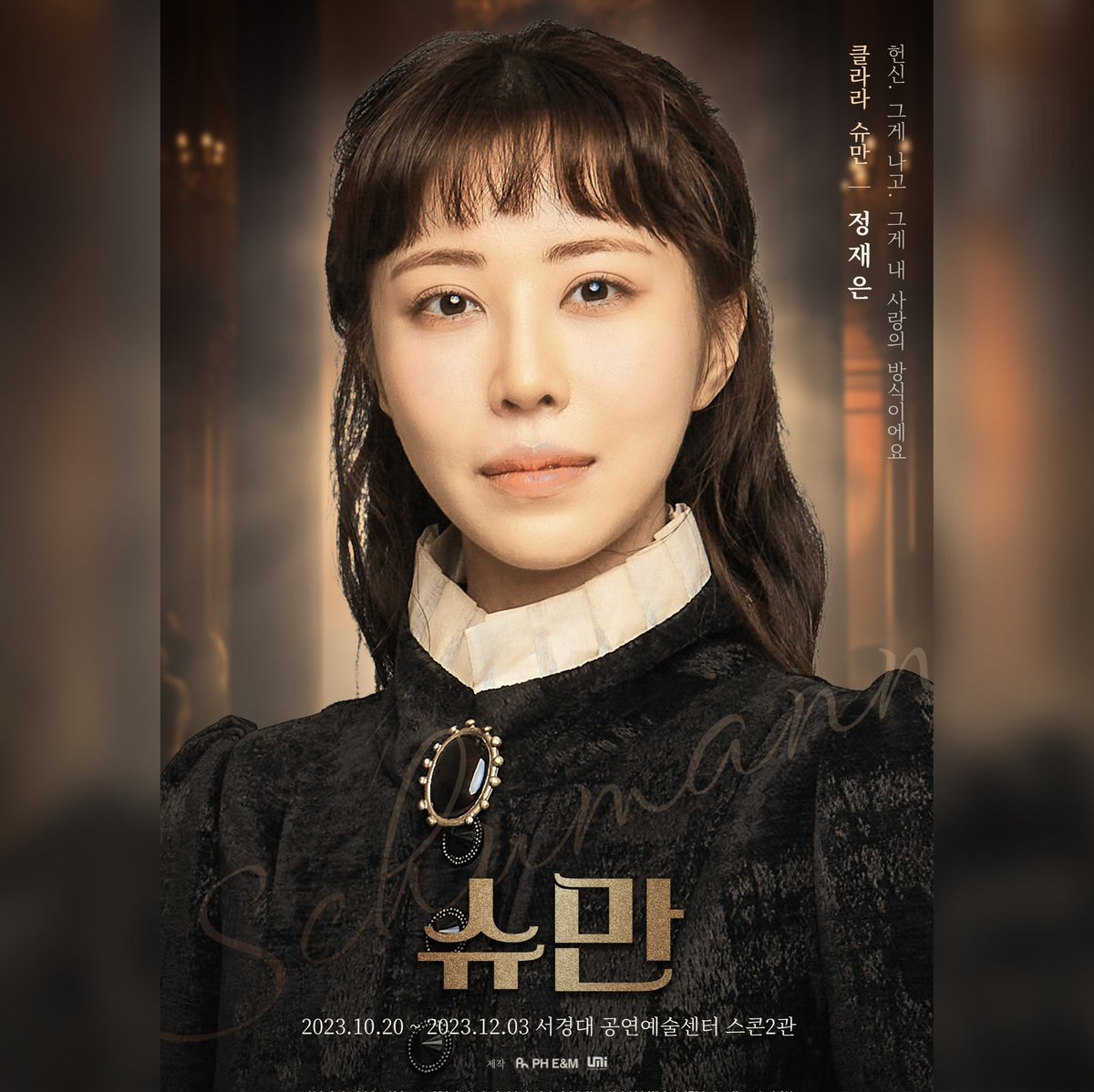 #슈만 | 프로필

𝕮𝖑𝖆𝖗𝖆 𝕾𝖍𝖚𝖒𝖆𝖓𝖓
#클라라슈만
#정재은

#연극슈만
2023.10.20 OPEN
서경대 공연예술센터 스콘2관