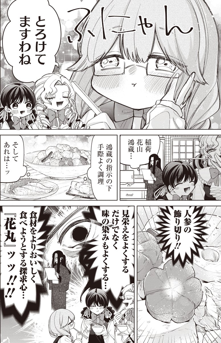 妾の子が名門女学校で調理実習した結果(2/3)