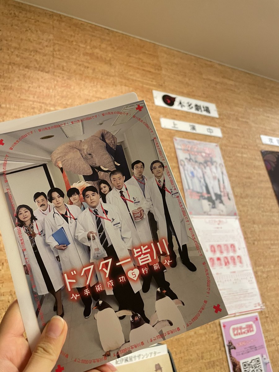 vivid_violet7's tweet photo. 毎年恒例の楽しみ！細川先生の舞台 #ドクター皆川 観劇しました✨皆川猿時さん荒川良々さん今年も凄かった…人としても表現者としても大ベテランの方々が、滝汗かいて全力で人を笑わせにくるこの空間がとてもすき😂そこに毎年名を連ねてる早出さん本田さん大尊敬です！配信あるらしいから見てね！(誰) https://t.co/MY1gQG1mvQ