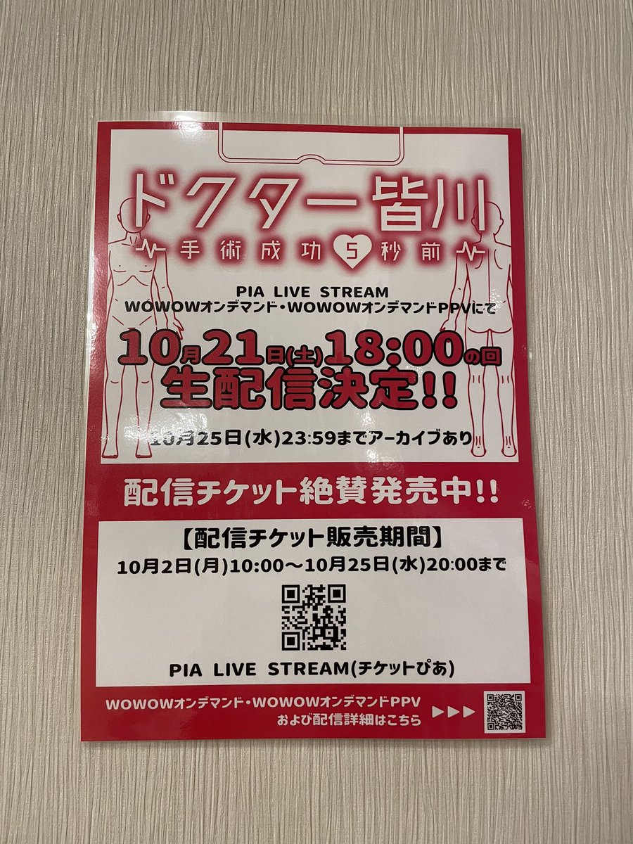 vivid_violet7's tweet photo. 毎年恒例の楽しみ！細川先生の舞台 #ドクター皆川 観劇しました✨皆川猿時さん荒川良々さん今年も凄かった…人としても表現者としても大ベテランの方々が、滝汗かいて全力で人を笑わせにくるこの空間がとてもすき😂そこに毎年名を連ねてる早出さん本田さん大尊敬です！配信あるらしいから見てね！(誰) https://t.co/MY1gQG1mvQ