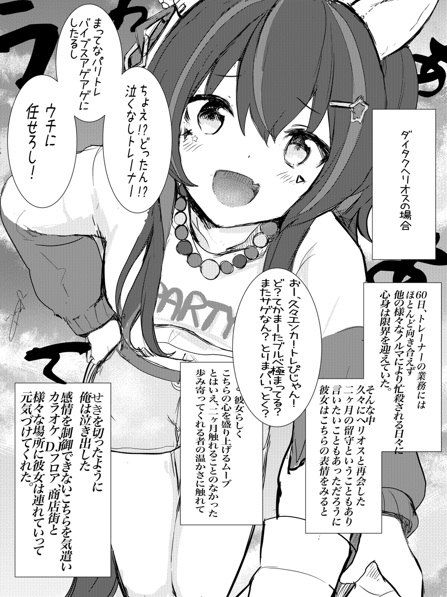 #ウマ娘
#ダイタクヘリオス
未ログイン60日目の反応 (ダイタクヘリオスの場合)