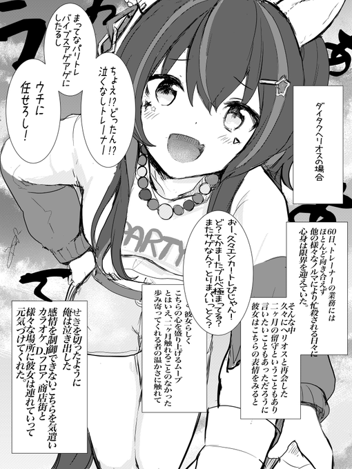 #ウマ娘
#ダイタクヘリオス

未ログイン60日目の反応 (ダイタクヘリオスの場合) 