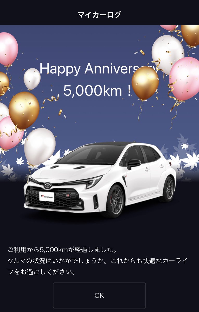 kkgrc1515's tweet photo. トヨタのアプリこんな風船出るんだ😂
やっぱり、長距離走ると燃費伸びて行く
🚗=3
ついでにこないだ撮ったやつ一緒に上げときます!
#toyota #GR #GRカローラ #grカローラ #grcollora #collora #カローラ #トヨタ #FD2 https://t.co/bLScKb3KL5