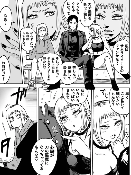 サムソ派の沢渡さん vs 孫派の沢渡さん